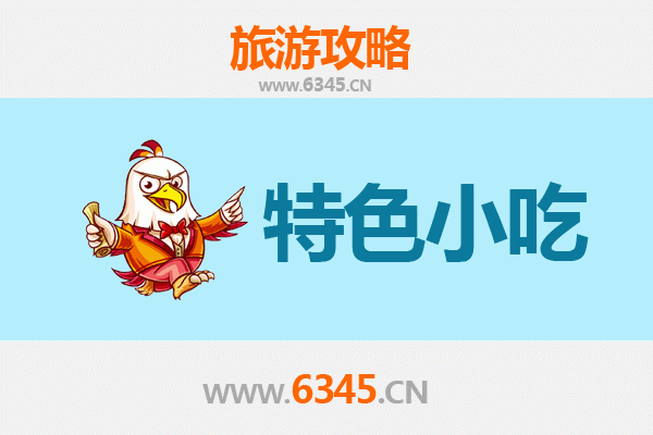 拜泉美食之旅：不可错过的特色小吃指南