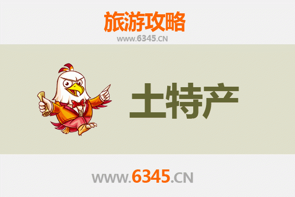 齐齐哈尔拜泉旅游必带土特产推荐：地道美食与手信精选