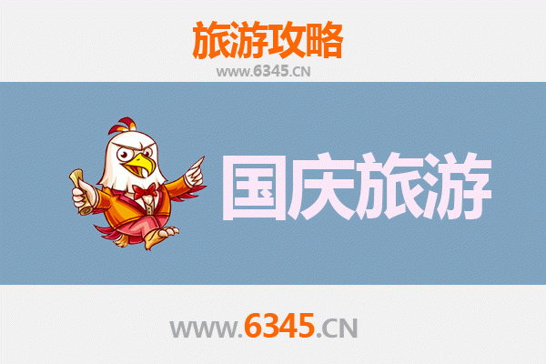 十一避开人潮！齐齐哈尔拜泉小众省钱旅行攻略