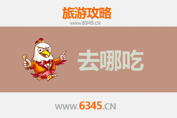 拜泉美食全攻略：寻味北国小城的特色风味